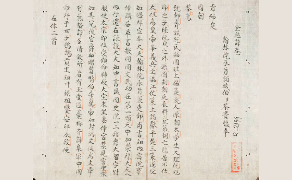 Viện Nghiên cứu Hán Nôm mất 25 cuốn sách cổ quý hiếm, có 4 cuốn Toàn Việt thi lục