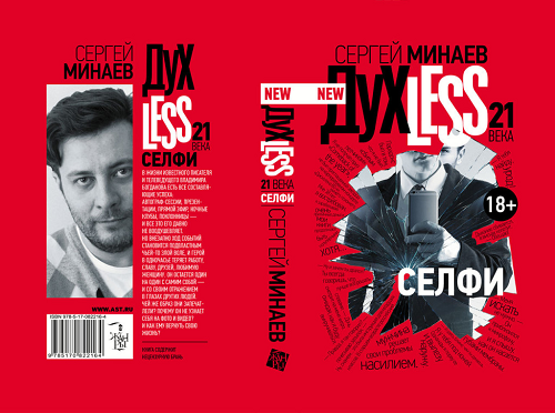 Văn học Nga: Hiện tượng Duhless